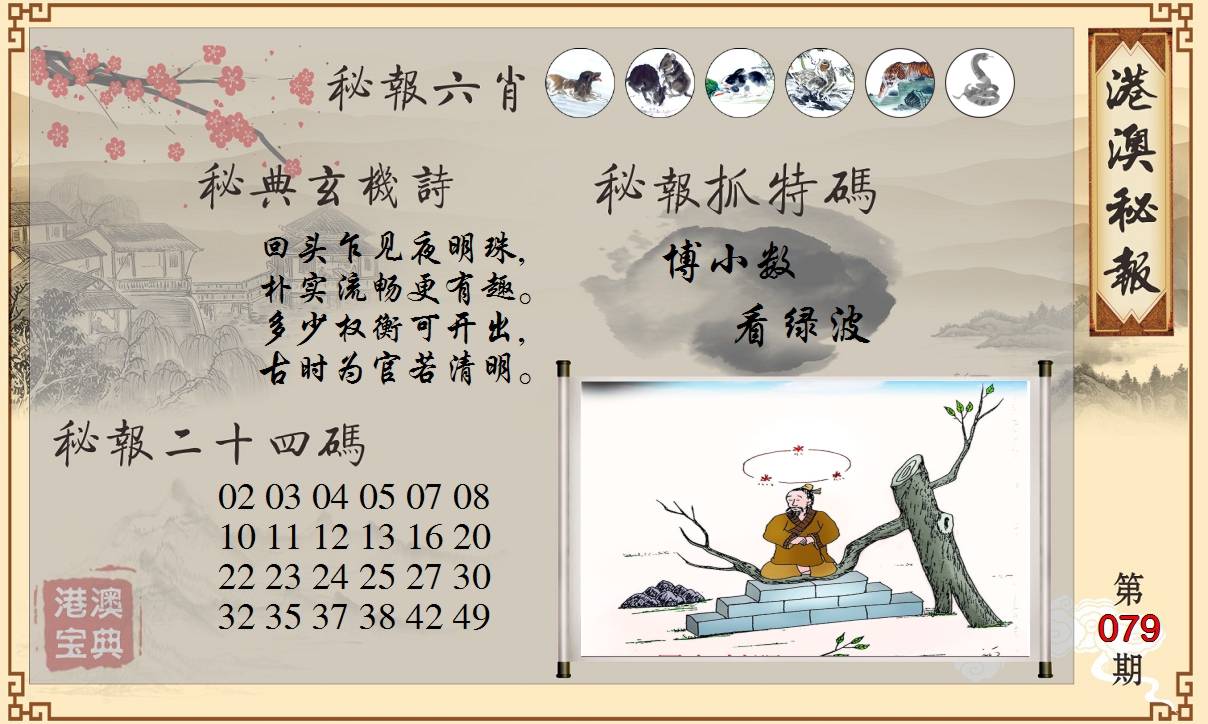 港澳秘典