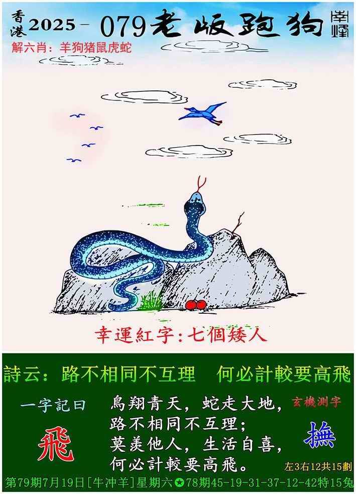 老版跑狗图
