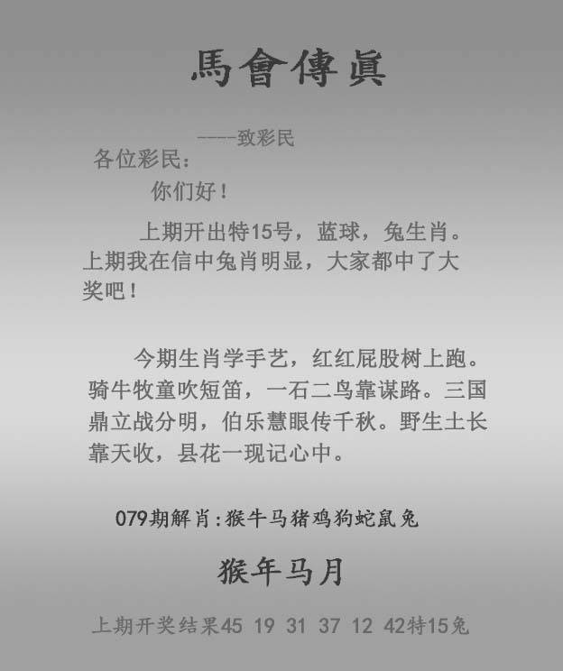 马会传真