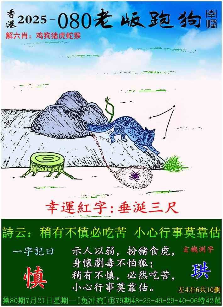 老版跑狗图