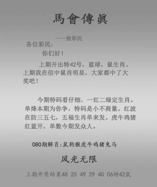 马会传真