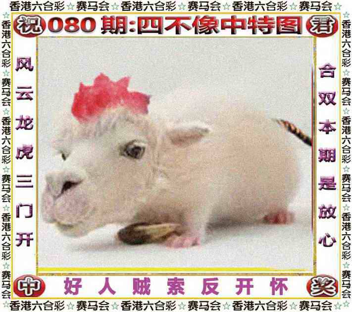 正版四不像