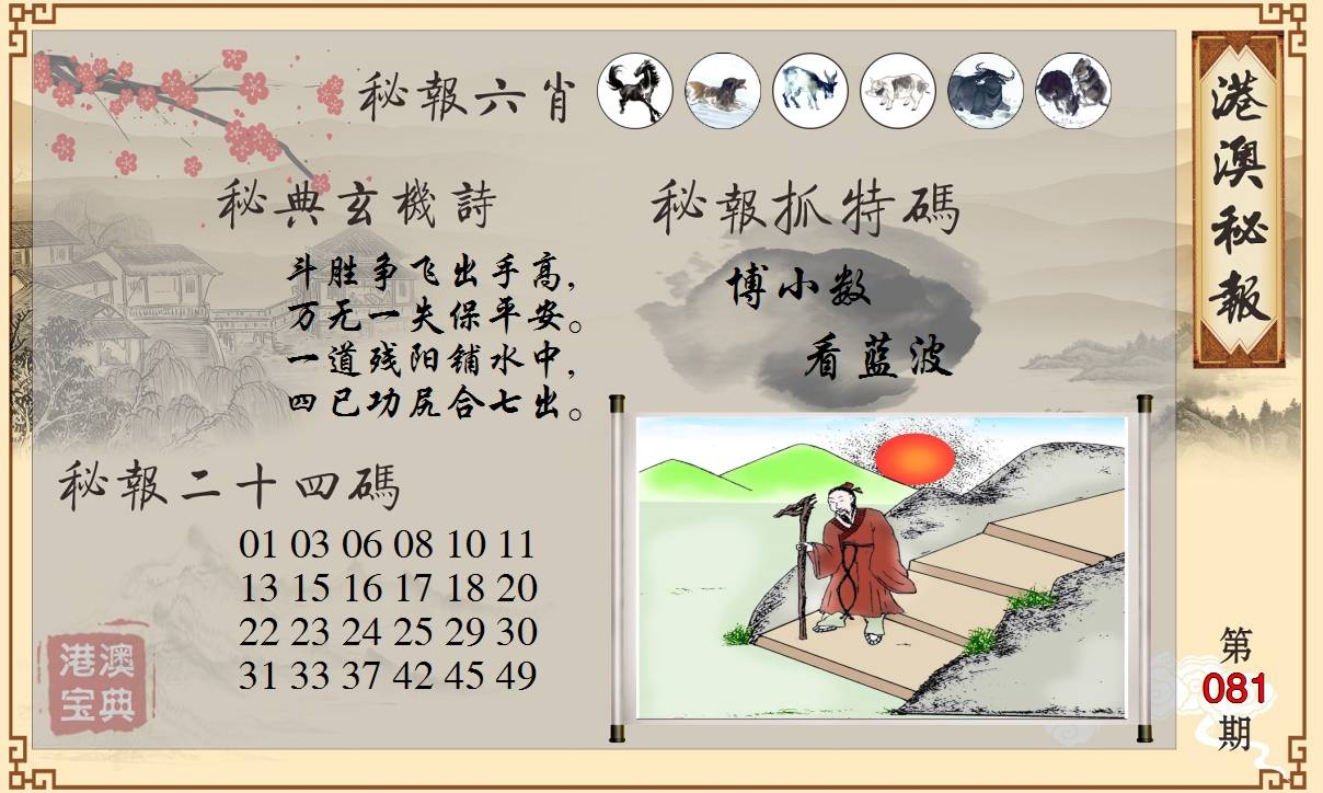 港澳秘典