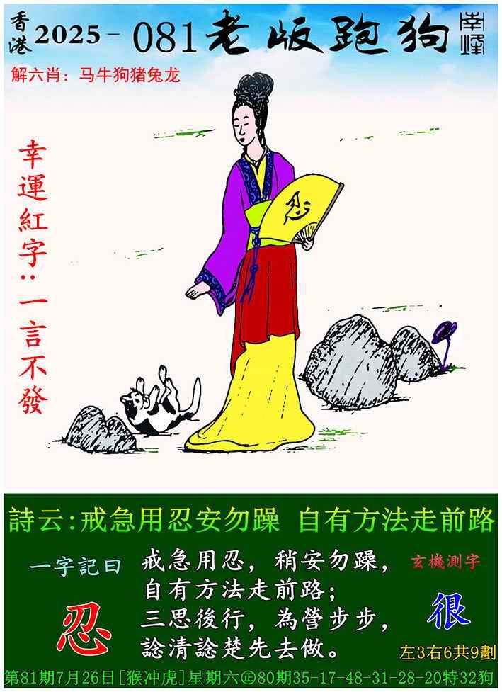 老版跑狗图