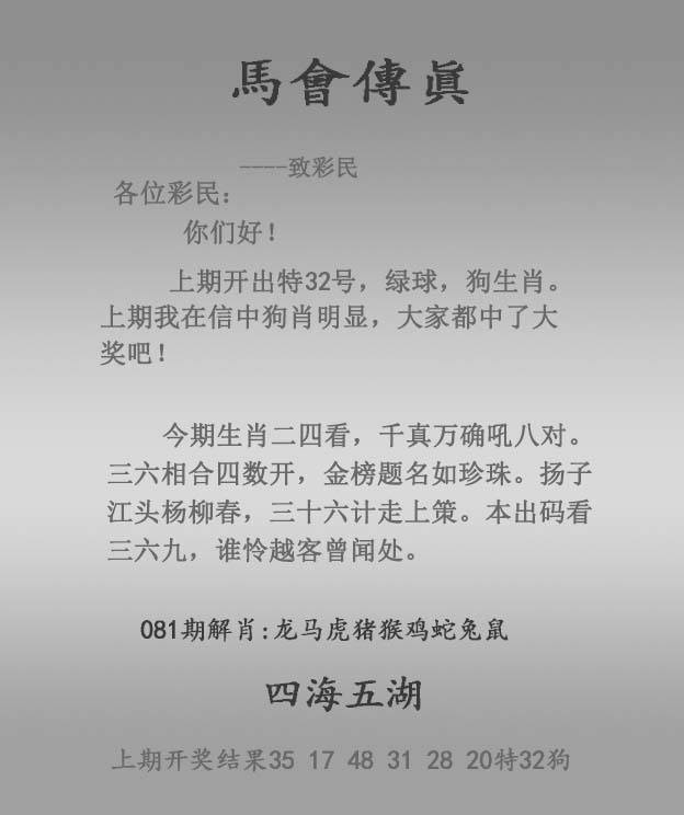 马会传真