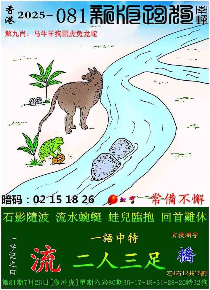 新版跑狗图