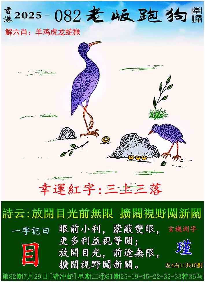 老版跑狗图