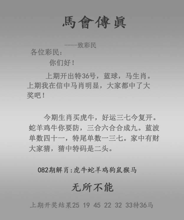 马会传真
