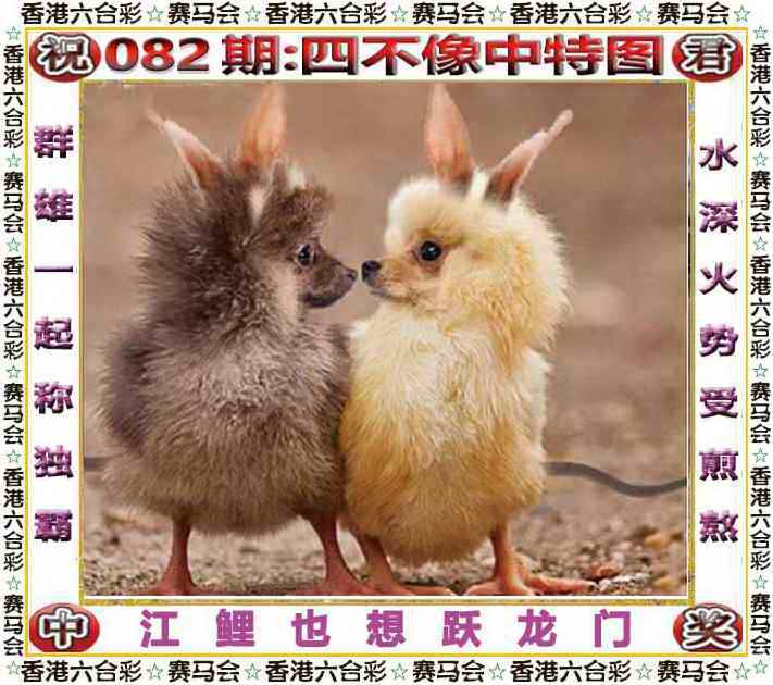 正版四不像