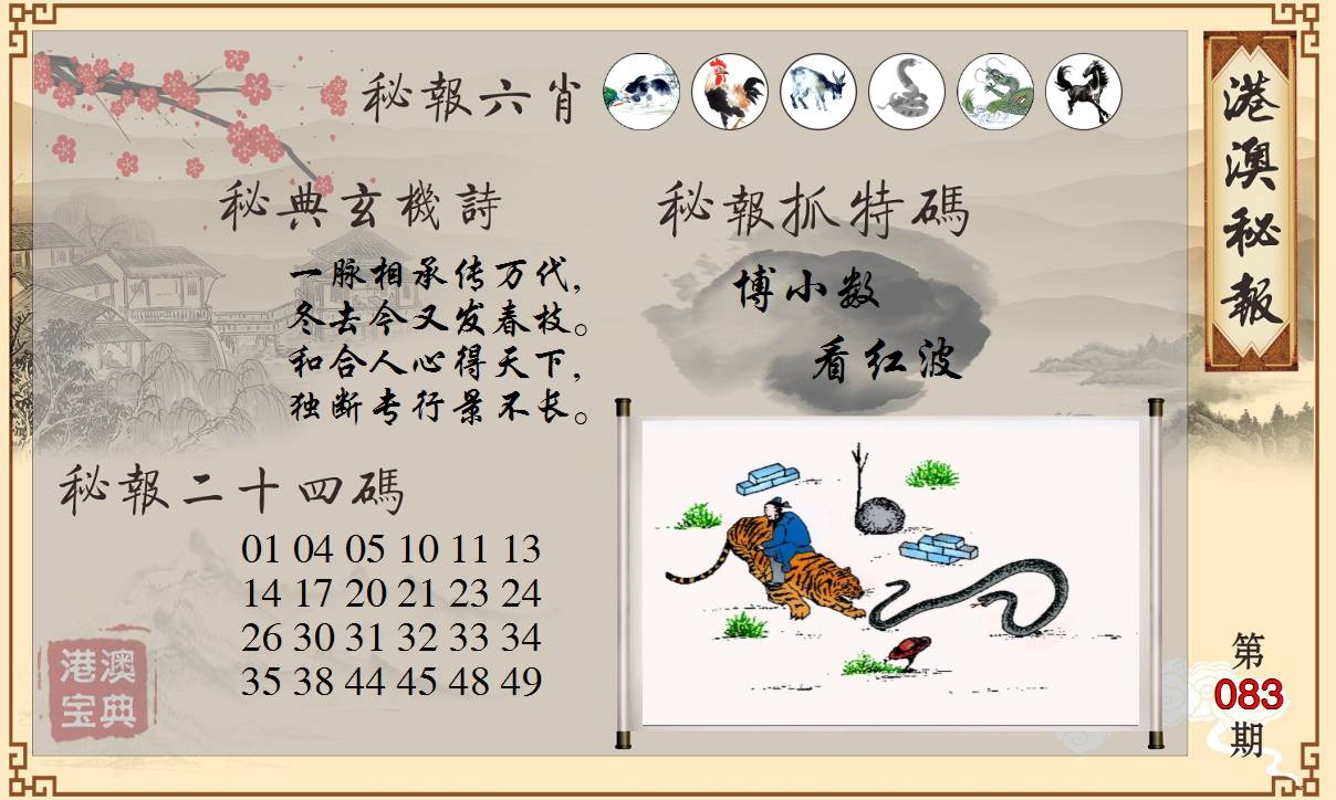 港澳秘典