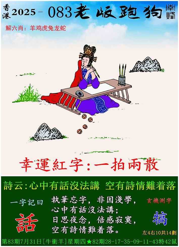 老版跑狗图