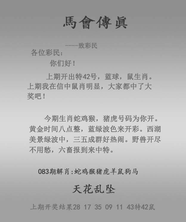马会传真