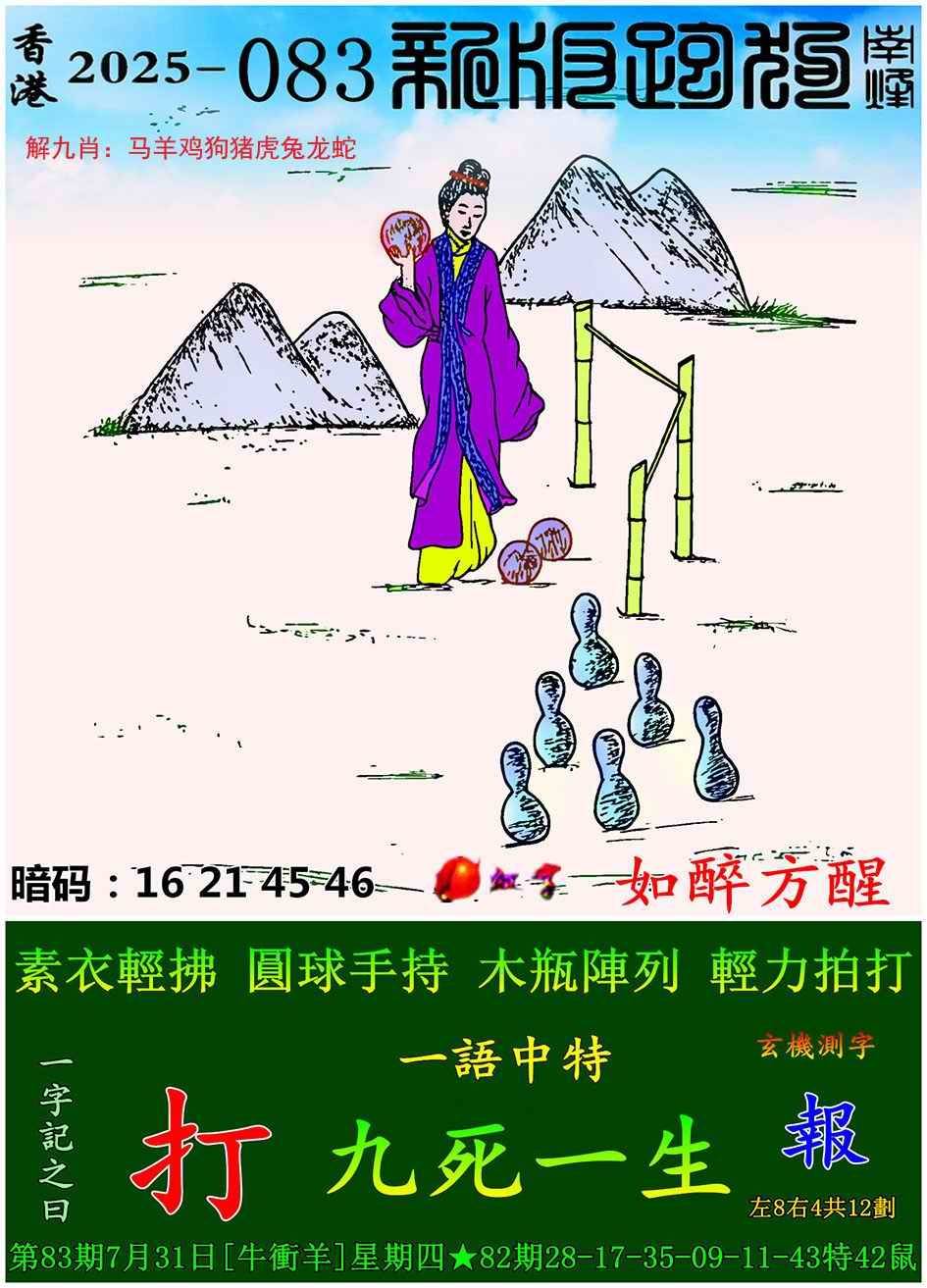 新版跑狗图