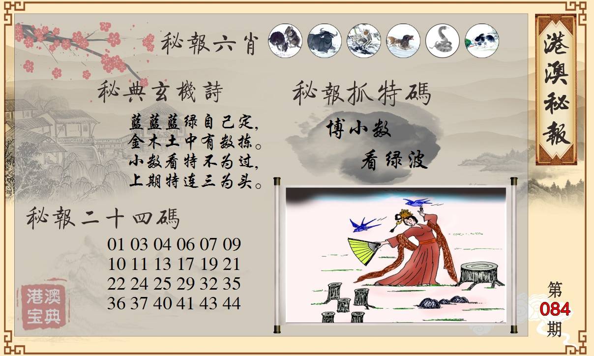 港澳秘典