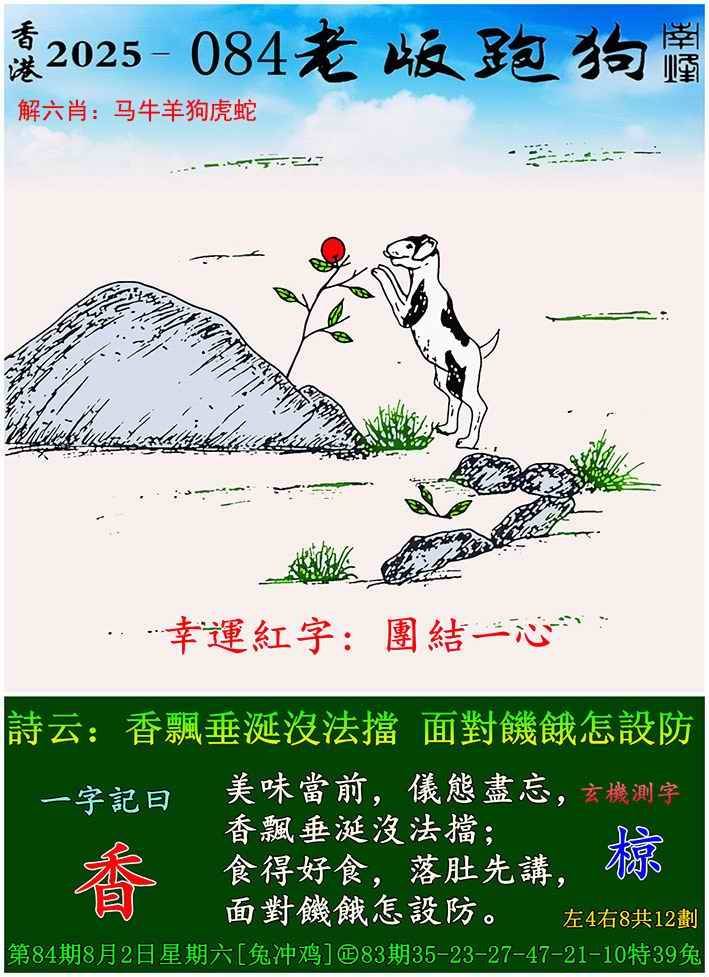 老版跑狗图