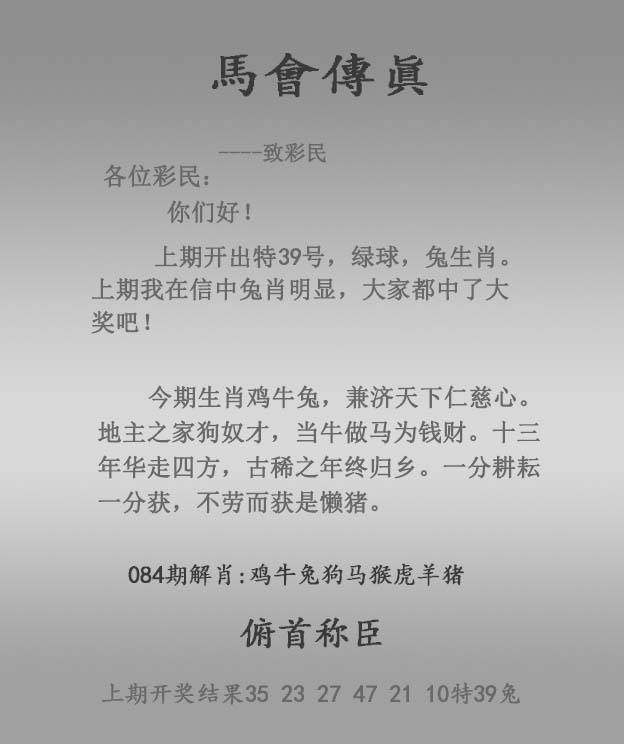 马会传真