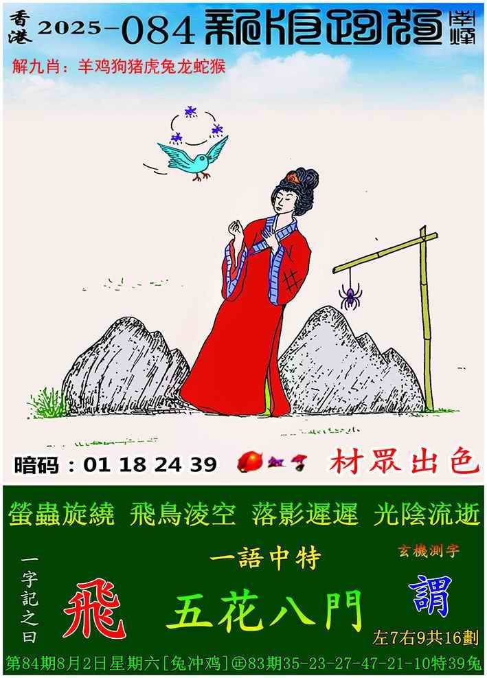 新版跑狗图