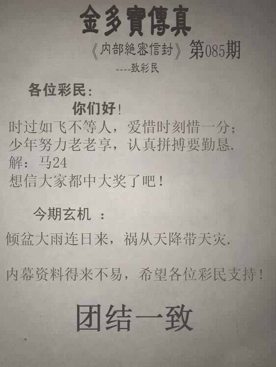 金多宝传真