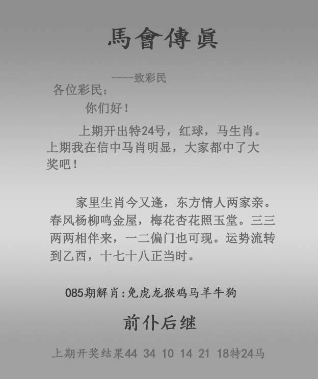 马会传真