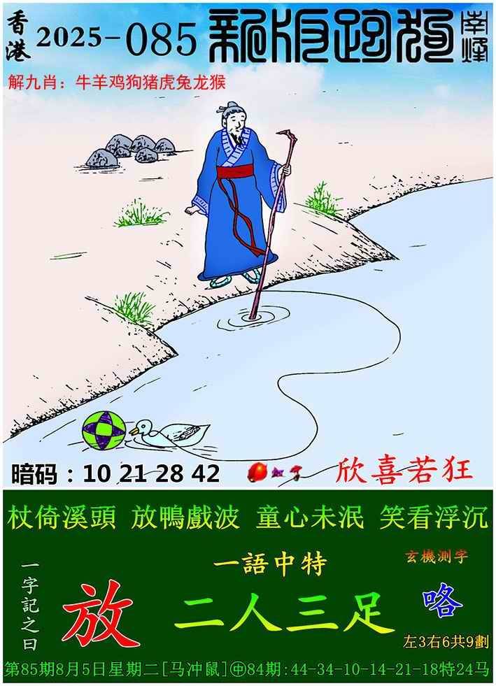 新版跑狗图