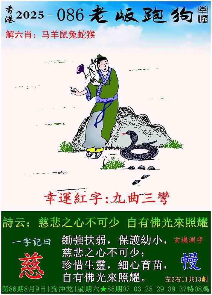 老版跑狗图