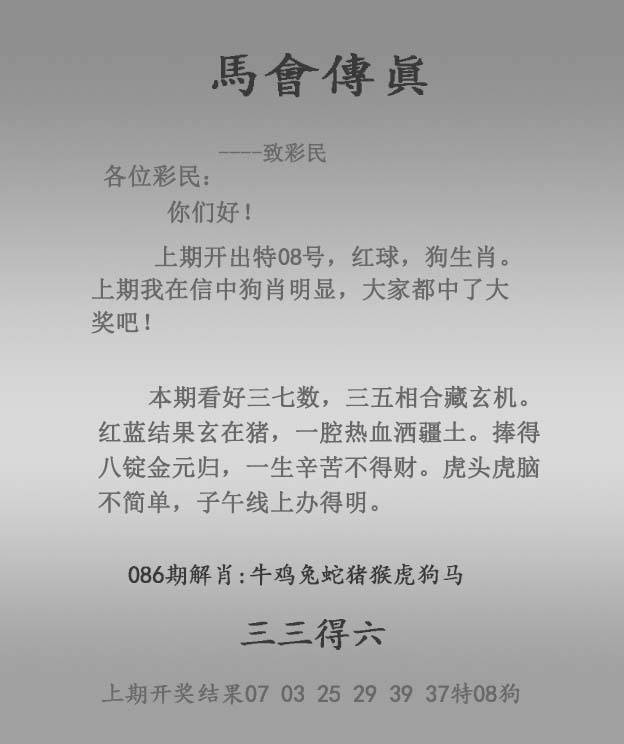 马会传真