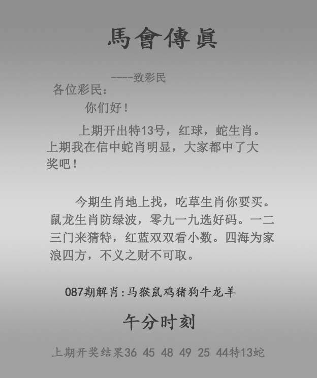 马会传真