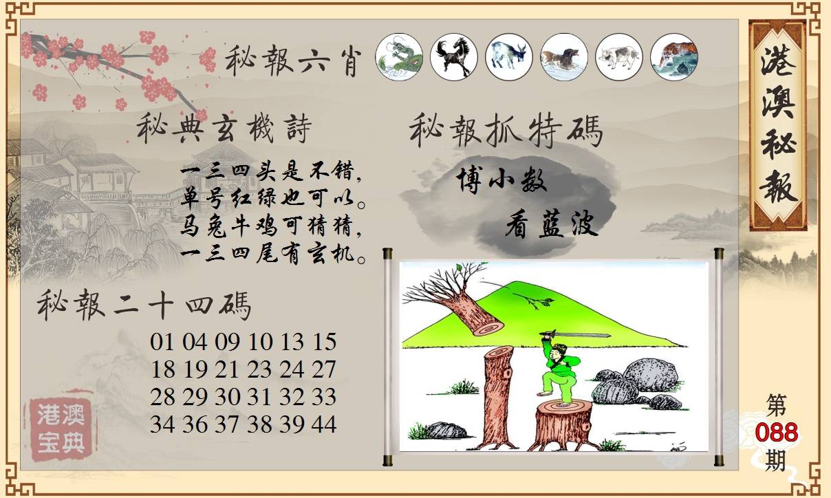 港澳秘典