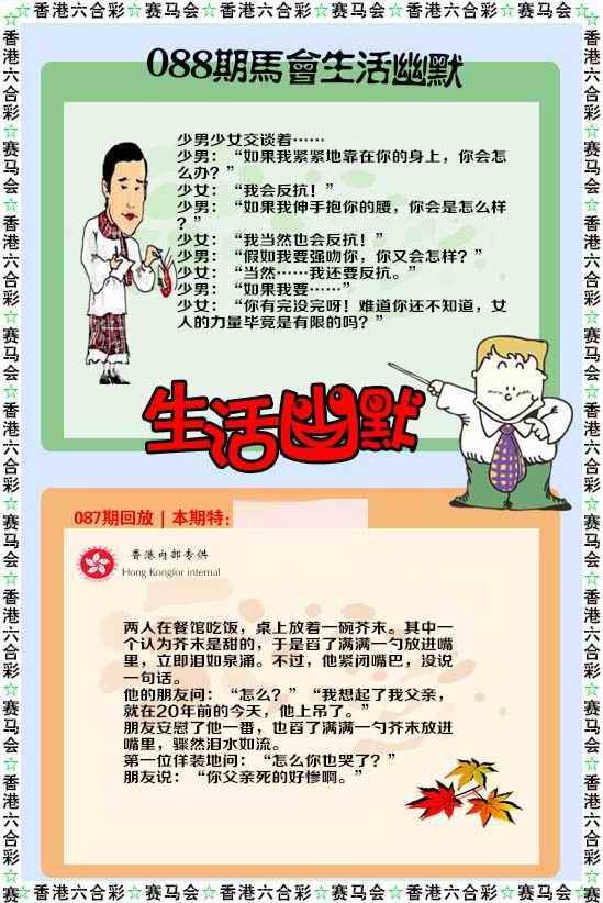 生活幽默