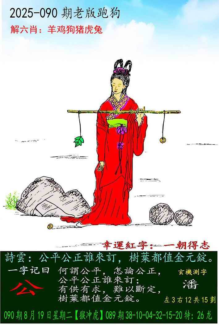 老版跑狗图