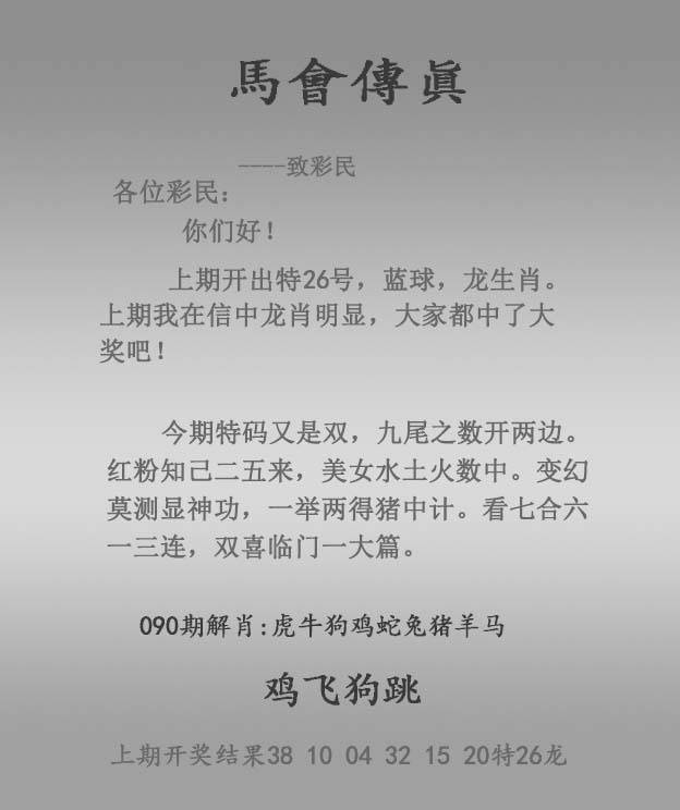 马会传真