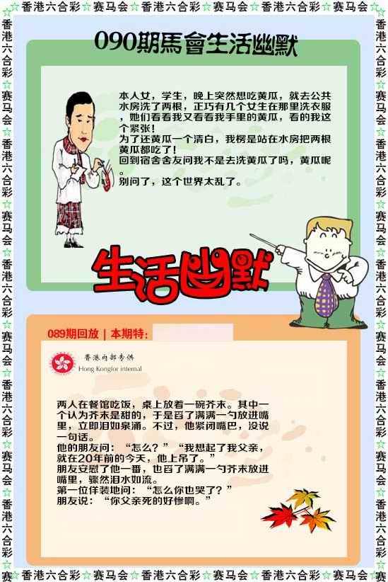 生活幽默