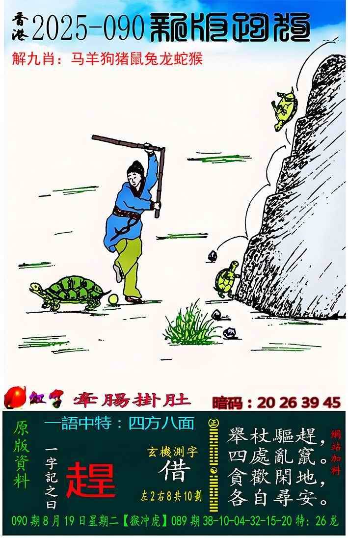 新版跑狗图