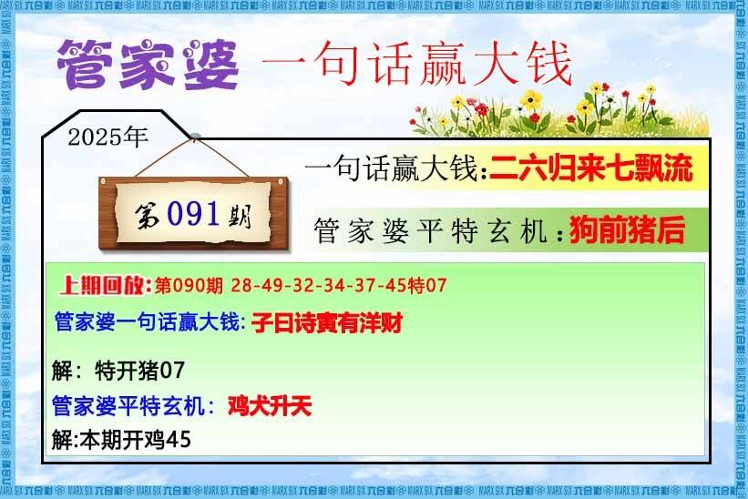 管家婆一句赢大钱