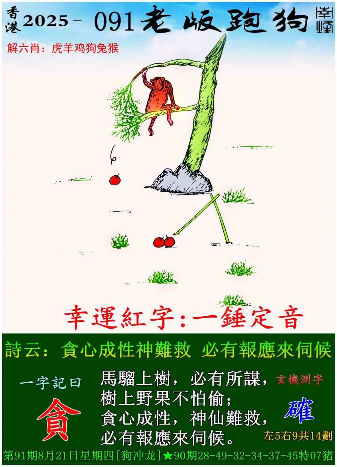 老版跑狗图