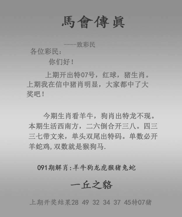 马会传真