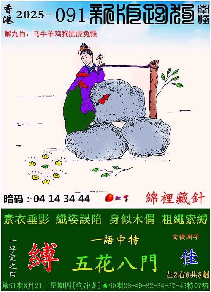 新版跑狗图