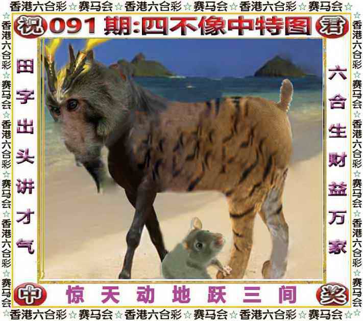 正版四不像