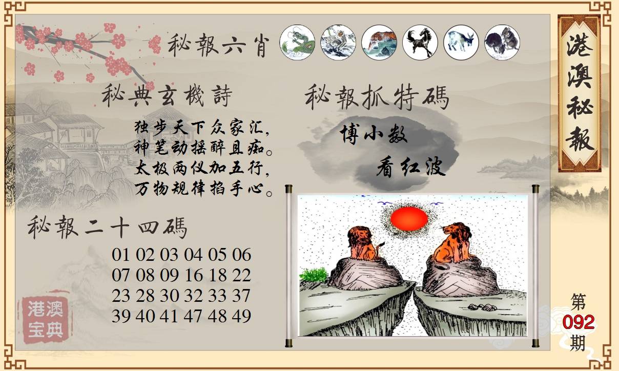 港澳秘典