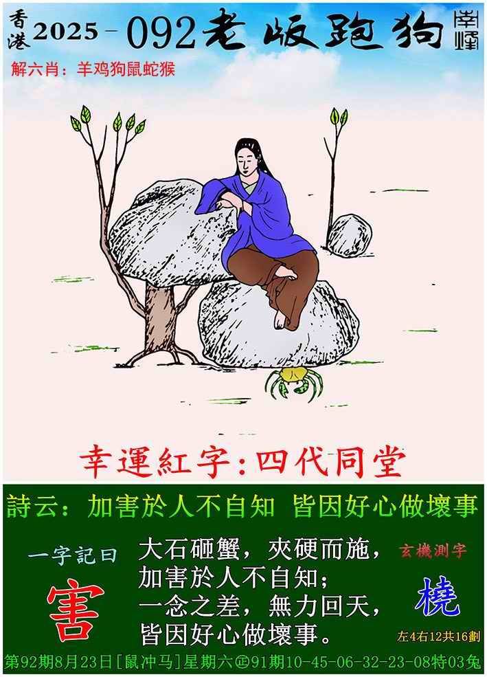 老版跑狗图