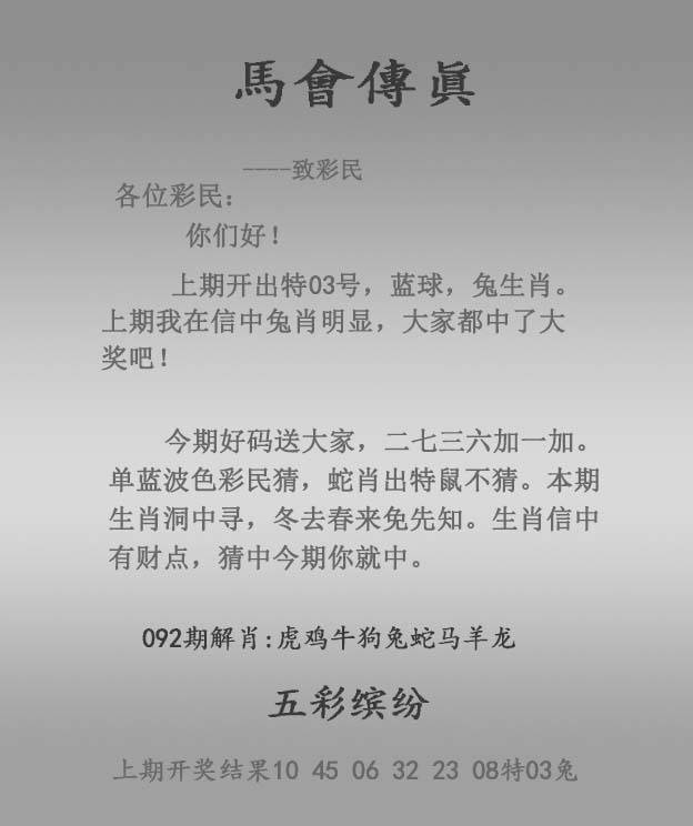 马会传真