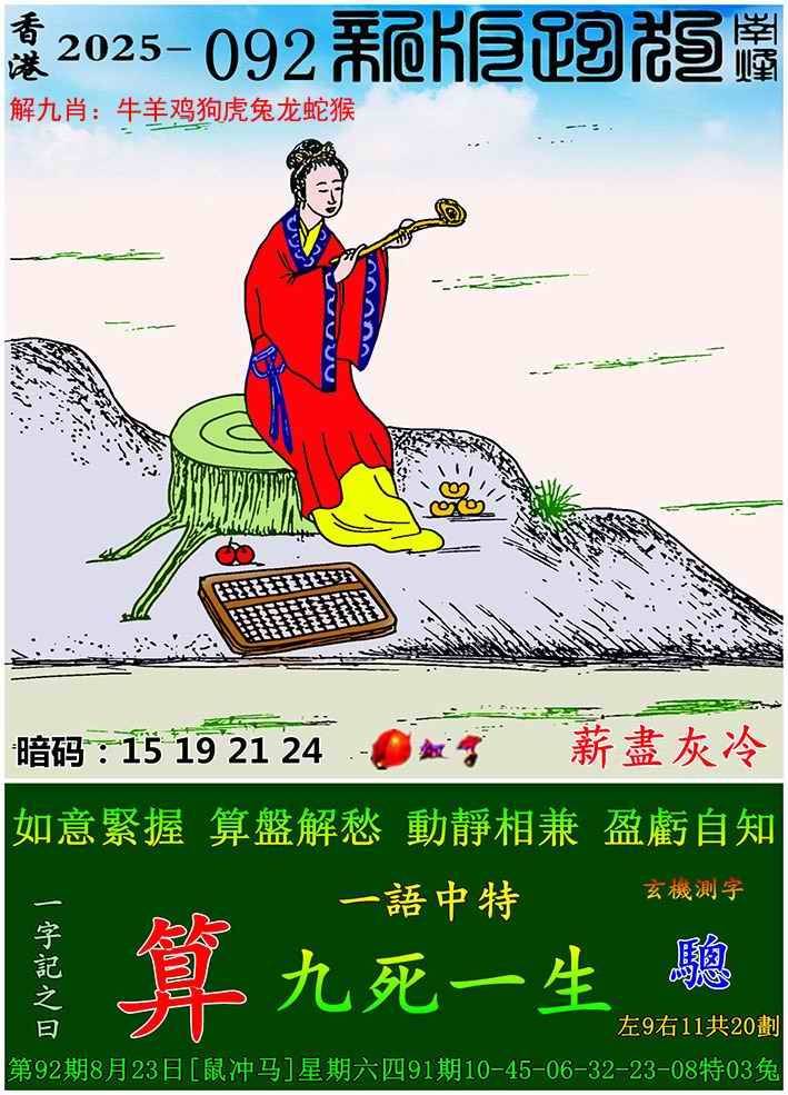 新版跑狗图