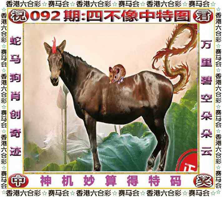 正版四不像