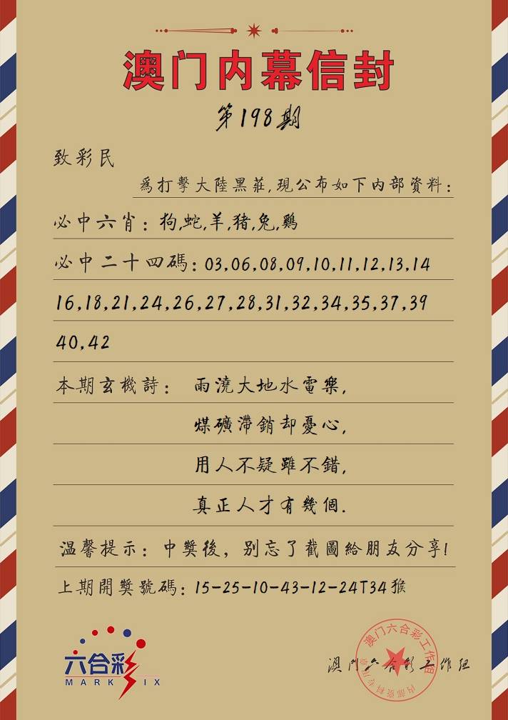 澳门内幕信封