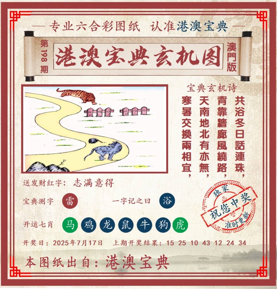 港澳宝典玄机图