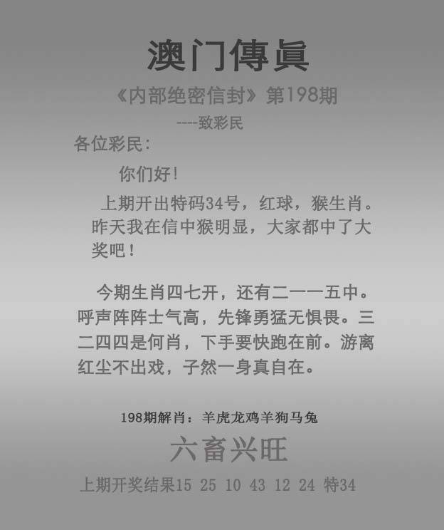 正版澳门传真