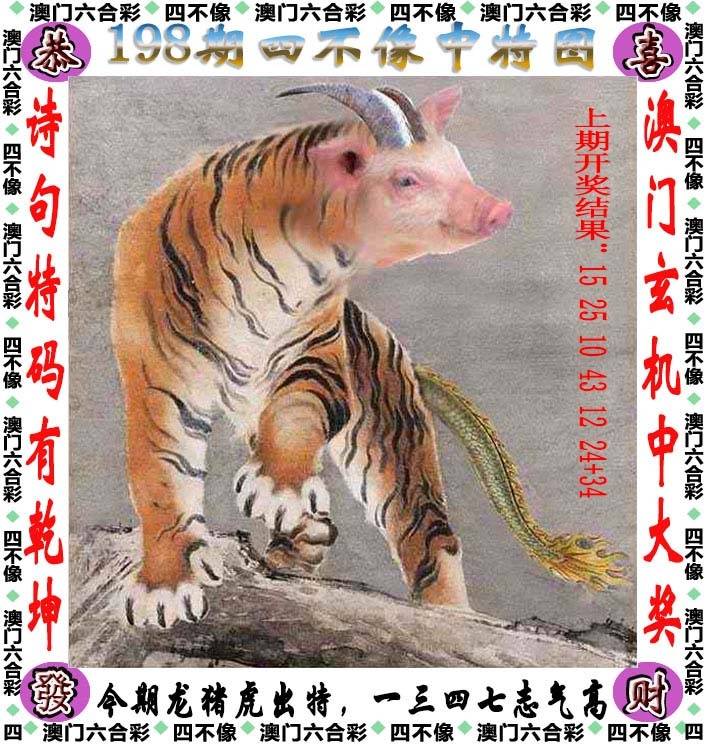 四不像中特图