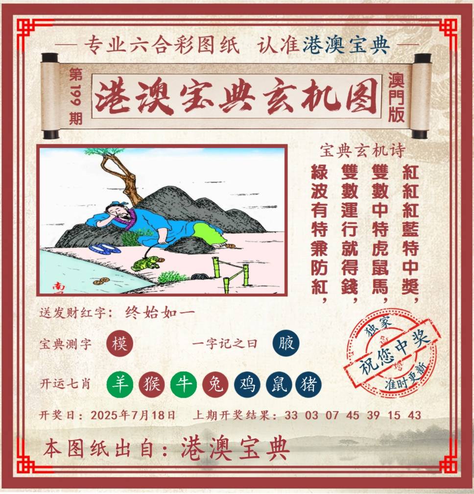 港澳宝典玄机图