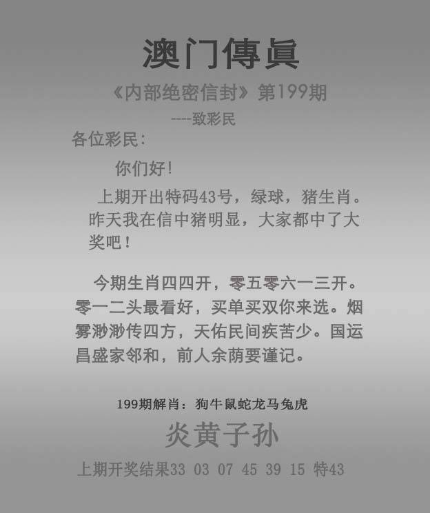 正版澳门传真