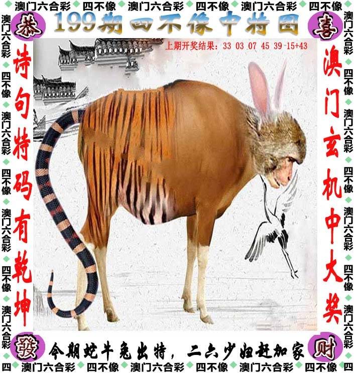 四不像中特图